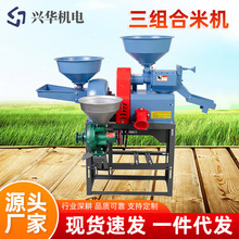 打米机小型全自动剥壳机 碾米机磨粉粉碎多功能组合米机商用