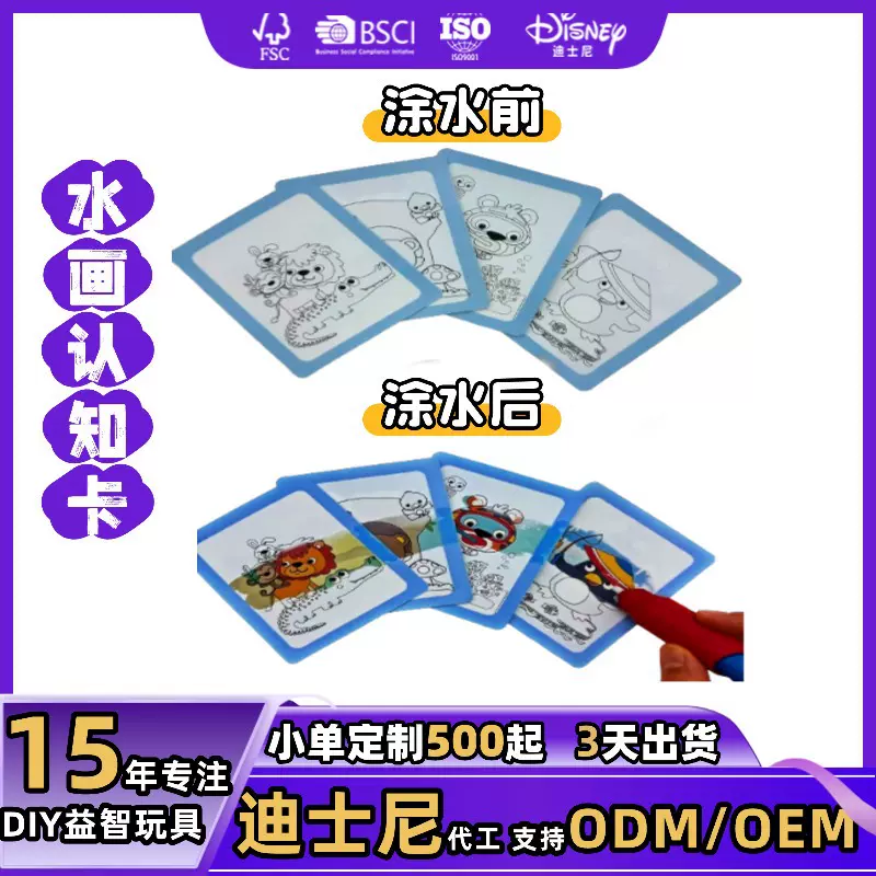 儿童认知水画卡反复涂鸦清水画 水显绘画幼儿园益智认知卡片