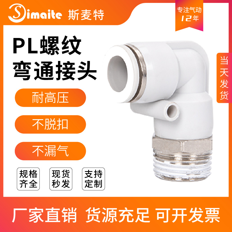 PLͨٽͷ90LֱǽͷPL8-02 4-M5 12-04