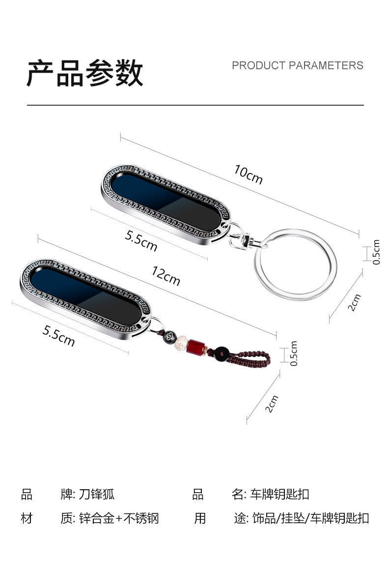 车牌钥匙扣详情_07.jpg