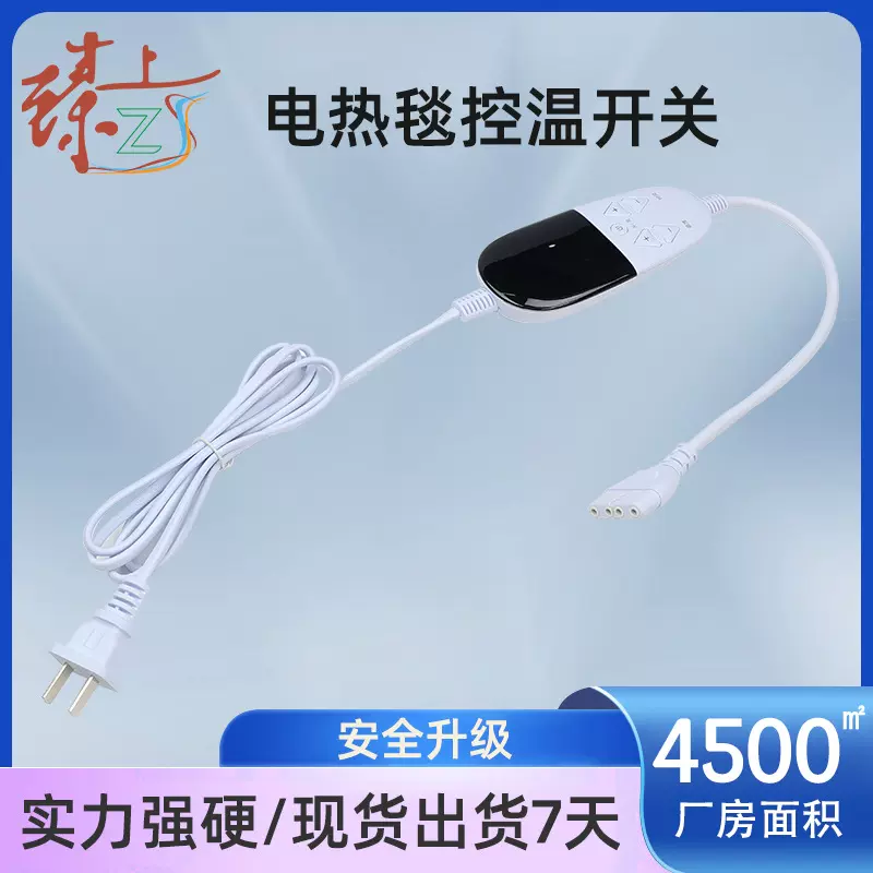 定制智能电热毯控制开关工业家用数显自动控温器可多档调节温控器