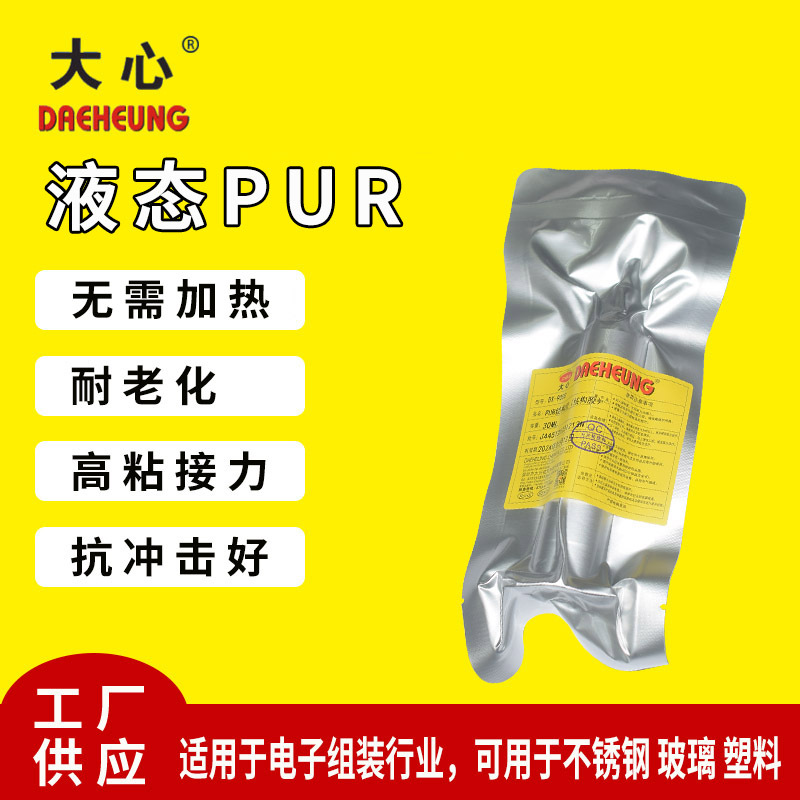 大心DX-9000液态PUR胶水耐高温电子组装高粘接结构胶水