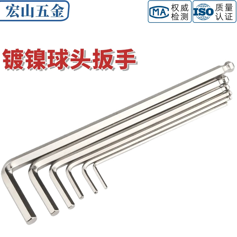 镀镍L型球头内六角扳手 加长六角匙套装方螺丝刀 1.5-2-3-4-5-6mm