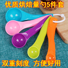 量勺克度精准带刻度克数勺厨房食品级米粉辅食计量奶粉塑料勺子