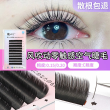 零触感空气扁毛0.20单根扁毛假睫毛种植嫁接假眼睫毛婴儿直假睫毛