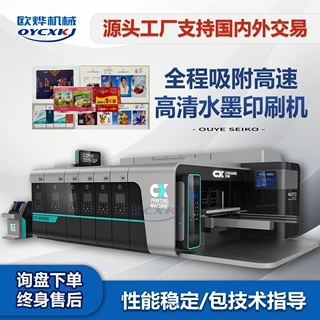 纸箱印刷生产线纸盒加工设备高速高清水墨印刷开槽模切机高速印刷