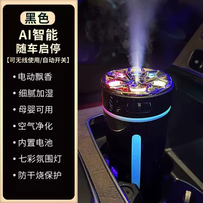 Car Humidifier, Smart Air Purifier, Aromatherapy Machine, Car Odor Removal, Car Atmosphere Light, Perfume, Black Technology (Hava təmizləyiciləri) - 3-filters-2-bottles-of-aromatherapy-affordable-package-start-and-stop-model-suying-black-automatic-spray-chargingplugging-dual-use