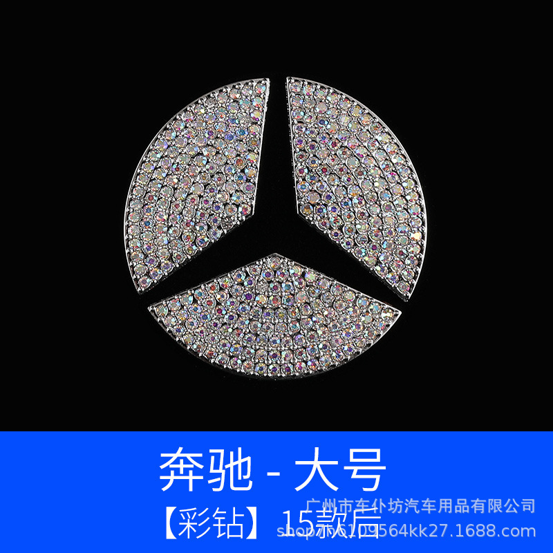 메르세데스-벤츠 핸들 스티커 (컬러 다이아몬드) 대형