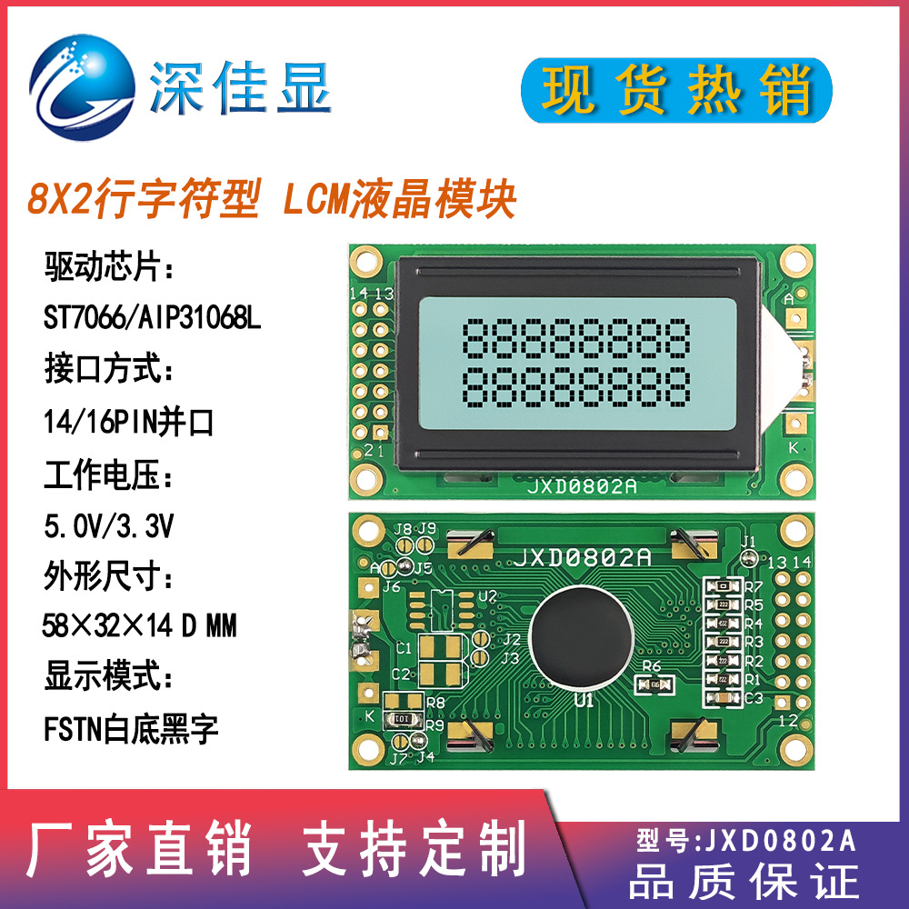 厂家直销0802小尺寸字符点阵屏幕 FSTN白底黑字LCM液晶模块带背光