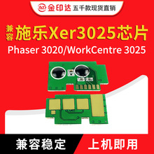 兼容施乐3025硒鼓芯片XEROX WC3020 3025计数清零粉盒C3025