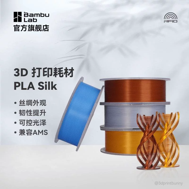 3D печатный филамент Silk PLA Silk+ с глянцевой шелковой текстурой, богатые цвета, улучшение интенсивности, прост в печати