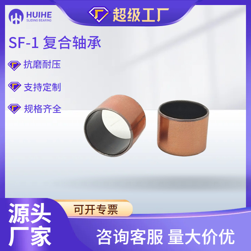 非标SF-1自润滑无油轴承复合滑动衬套套铜套铜聚四氟乙烯直线轴承