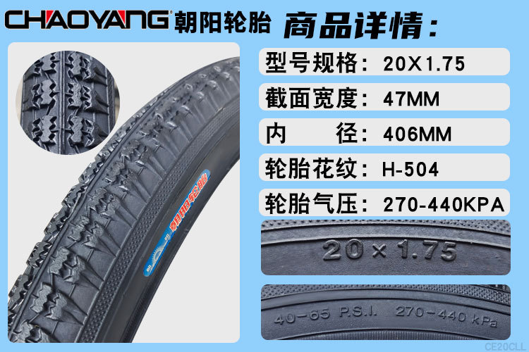 Suitable for Chaoyang Tire Bicycle Tires Other 4/Other 6/Other 8/20/22/24/26*Other.5