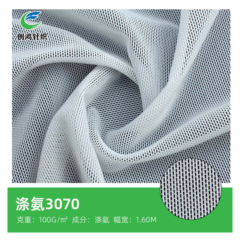 涤氨3070弹力网 弹力透气方格涤氨网布内衣瑜伽服女装连衣裙面料