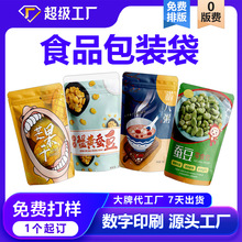 三边封复合袋订做小批量食品包装袋定制铝箔袋真空自立自封密封袋