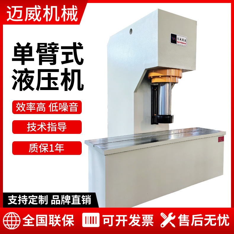 Single-arm hydraulic press vertical servo digital display shaft-to-lining press hydraulic press C- type single-column effect straight machine hydraulic press
