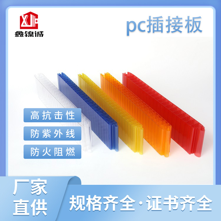 厂家批发PC插接板双层阳光板锁扣板多层u型米字型蜂窝双沟新材料