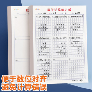 数学运算练习纸横竖式计算演算本空白方格练习本对齐纸分区本批发-阿里巴巴