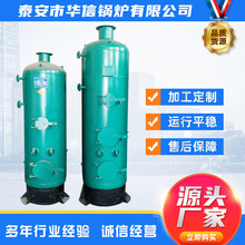 燃煤生物质发生器 热水供应立式常压锅炉学校酒店医院用燃煤锅炉