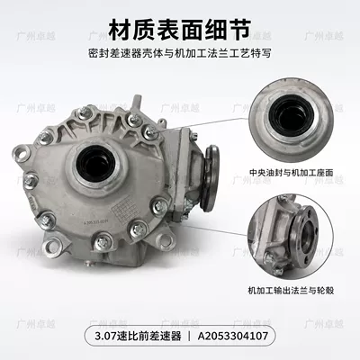 Suitable for Mercedes-Benz C-Class Differential assembly