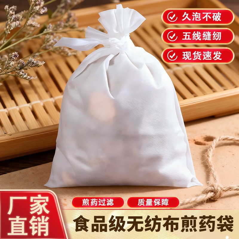 煎药袋无纺布绑口中药袋隔渣过滤袋熬药袋足浴袋一次性收纳沐浴袋