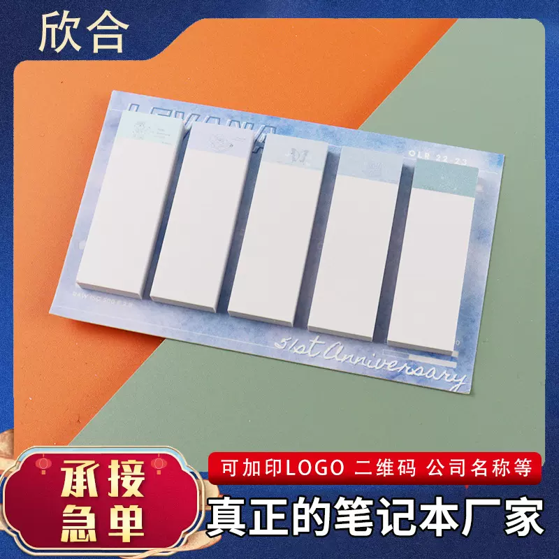 厂家批发卡通组合便利贴 企业宣传广告便利贴印刷LOGO 组合n次贴