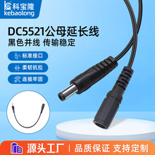 批发DC5521公对母插头电源延长线22黑色并线转接线dc公母线0.25米