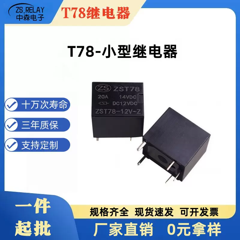 宏发汇港继电器T78CMA51H松乐SRAHFKW中控继电器防盗器一键启