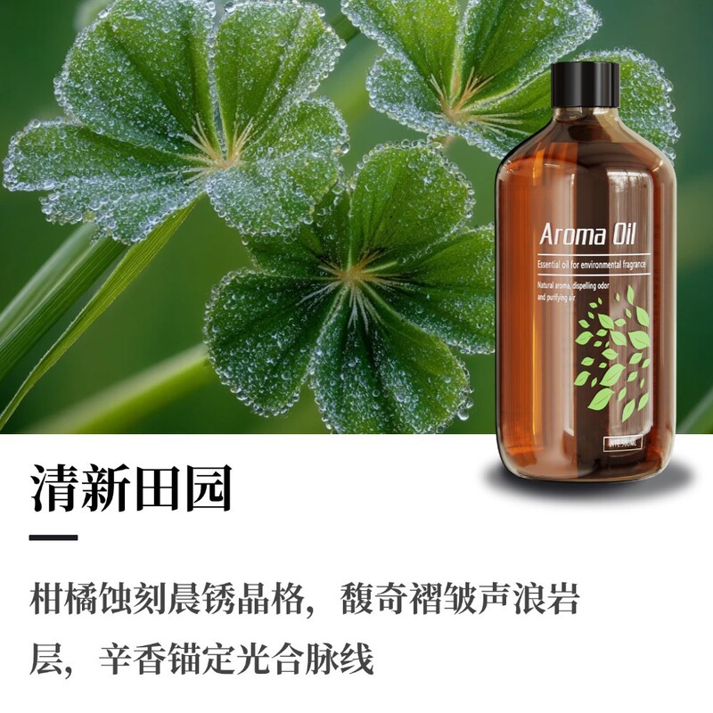 500ml香薰机专用油性香薰精油补充液无水扩香机商用香氛机白茶|undefined