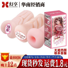 来乐香里奈飞机杯超紧高刺激名器男用飞机男杯男性自慰器成人用品