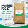 化工粘性附着力f0227树脂