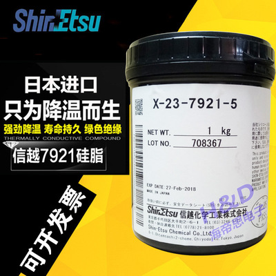 日本信越ShinEtsu导热硅脂X-23-7921-5导热硅脂 散热膏 1KG|ms