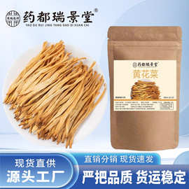 黄花菜新货手工精选餐饮火锅干货家用煲汤批发代发50g/袋药用