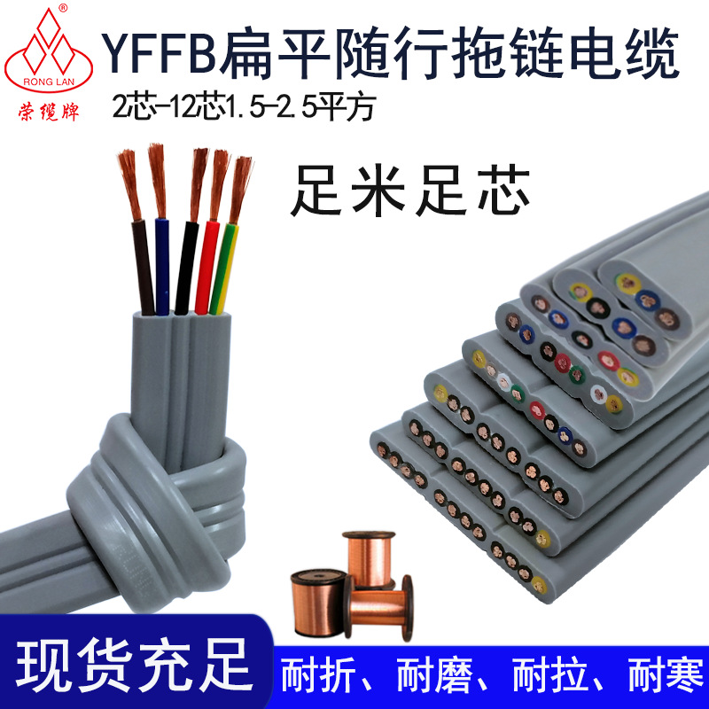 YFFB行车吊机扁平电缆电动门伸缩门专用线6-10-16平方电梯随行线