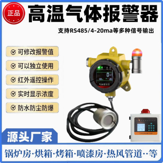 Factory direct sale high temperature combustible gas concentration detector baking oven natural gas high temperature alarm pipeline