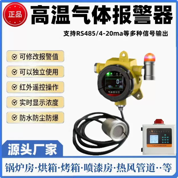 工厂直销耐高温可燃气体浓度探测器烘烤箱天然气高温报警器管道用