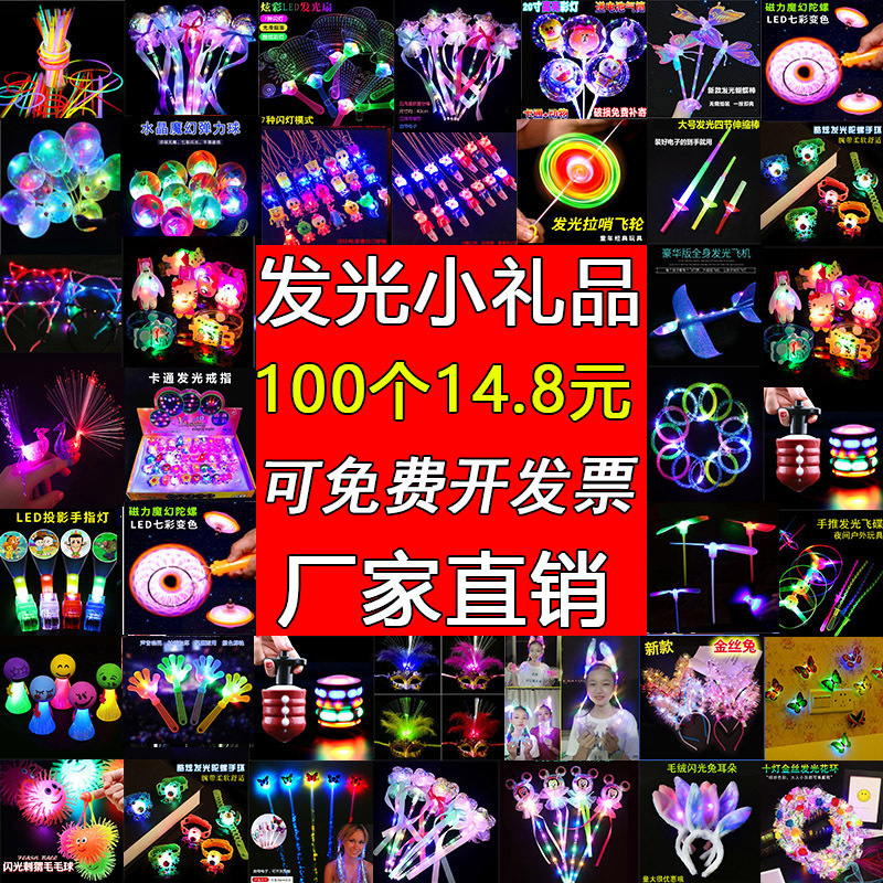 儿童小玩具夜市地摊地推小商品公园广场新年摆摊批发热销发光礼品