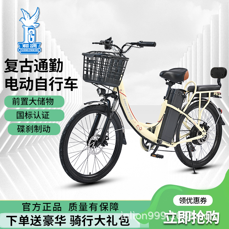 Flying Dove nueva bicicleta eléctrica de litio estándar nacional adulto ligero cambio de velocidad pedal ocio para personas mayores scooter coche de batería