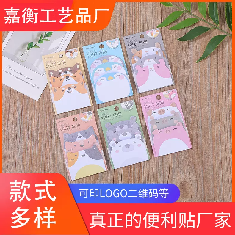 跨境创意便签纸可爱动物异形便利贴纸卡通N次贴便签本定产logo