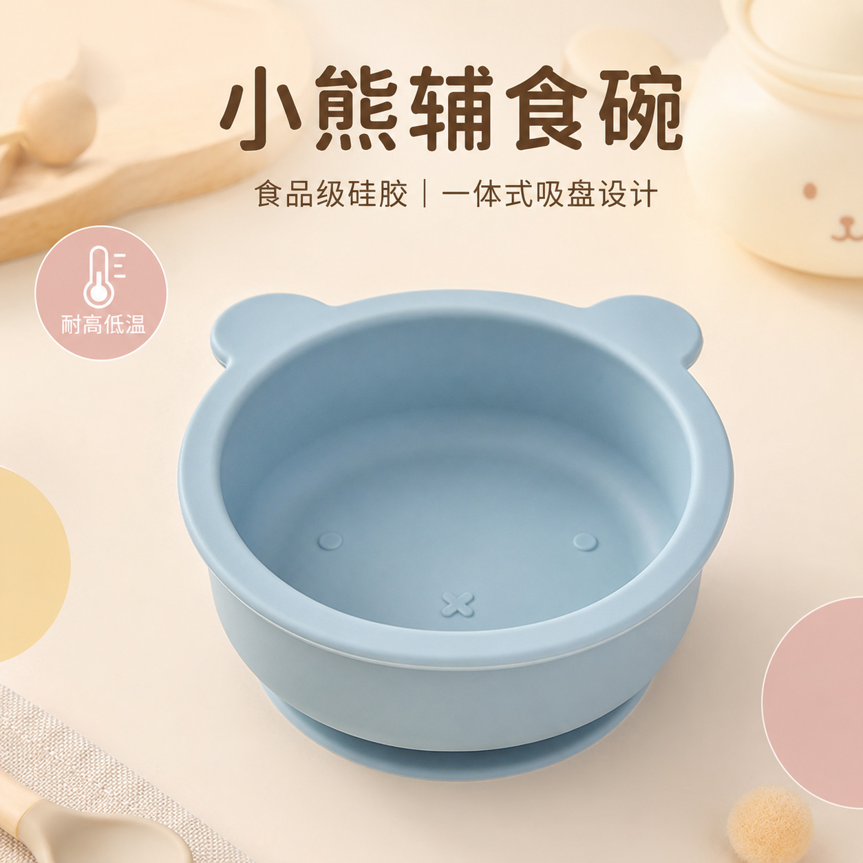 Baby Silicone Suction Cup Feeding Bowl in Bear Shape, Anti-Fall, High Temperature Resistant, Steamable, with Lid, Infant Suction Cup Bowl