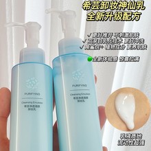 希芸净透清颜卸妆乳150ML深层清洁毛孔垃圾 招商批发代发