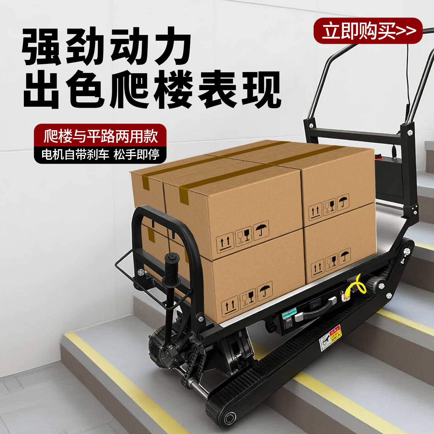 电动爬楼车载物搬运车静音折叠送餐家电上下楼梯车履带式爬楼神器