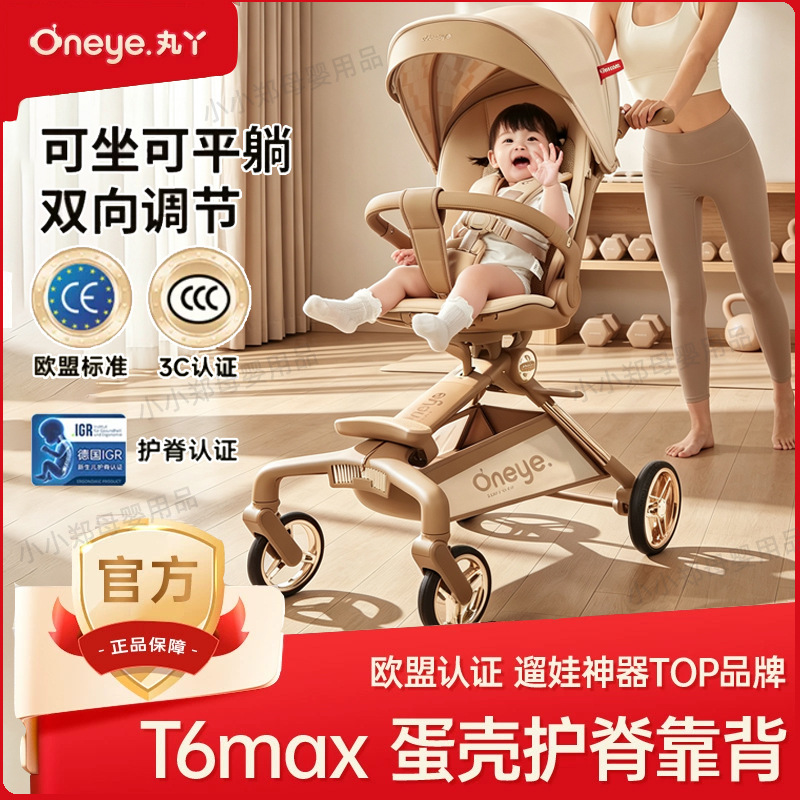 Maruya T6 2세대 PLUS 아기 산책 유물은 앉아서 누울 수 있습니다. 4륜 접이식 경량 유모차