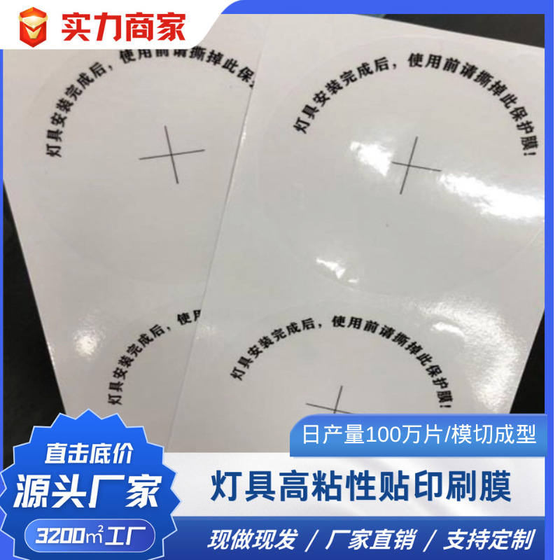 PET保护膜灯筒/灯具高粘性贴膜印刷不残胶防尘防水防刮花价格优惠