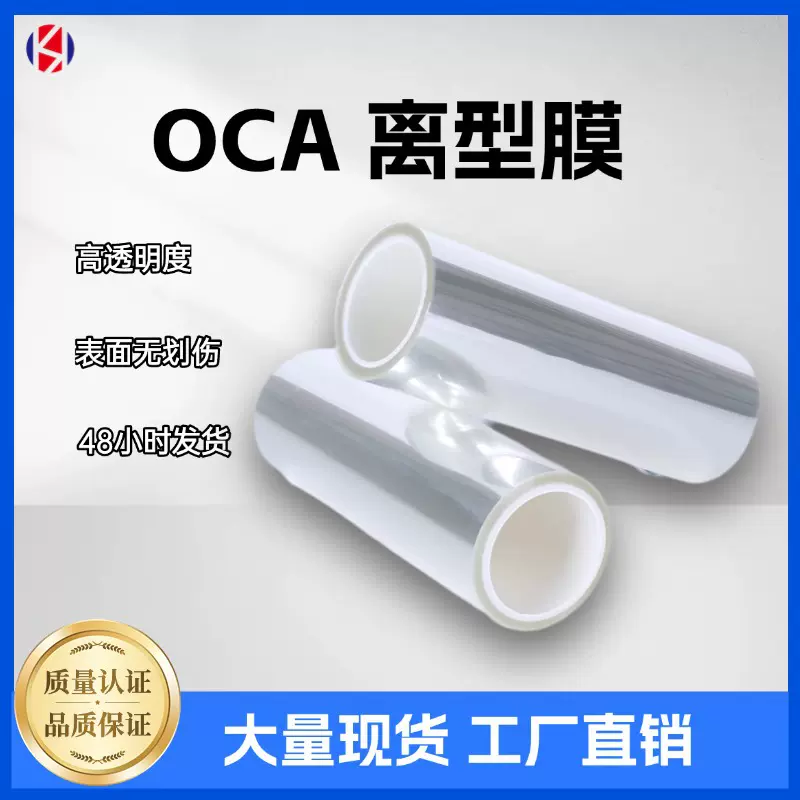 厂家现货OCA高透PET离型膜 单面硅油隔离膜低雾度防粘聚脂薄膜