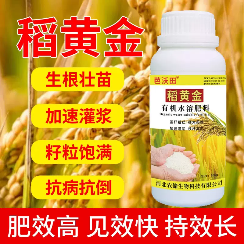 稻黄金水稻专用叶面肥正品水稻增产抗倒伏增产增量微量元素水溶肥