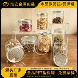 水晶罐易拉罐螺旋盖透明水晶盖塑料食品罐小海鲜空罐子干果包装罐