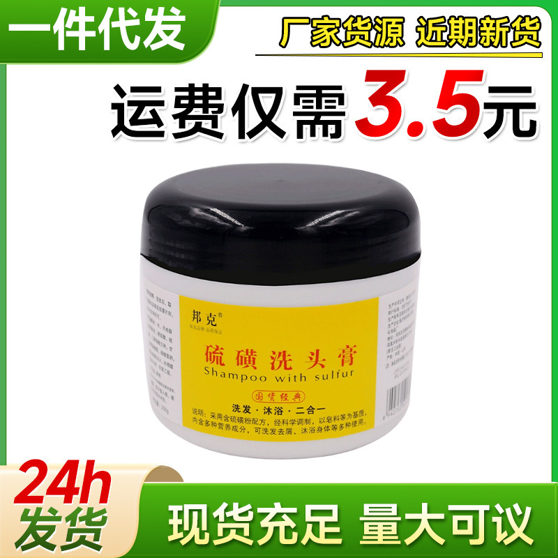 Bunker Sulfur Shampoo 250g Shampoo and Bath Dual-Purpose Gentle Cleansing Scalp and Body Care Sulfur Shampoo Bunker Sulfur Shampoo 250g Shampoo and Bath Dual-Purpose Gentle Cleansing Scalp and Body Care Sulfur Shampoo