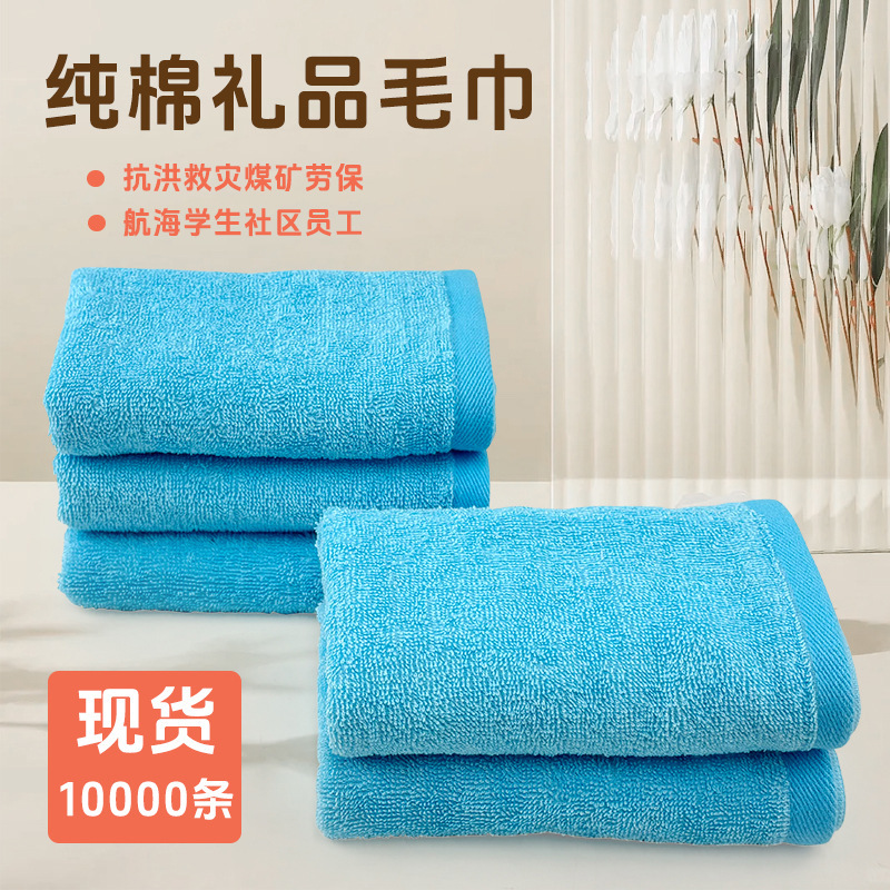 Wholesale blue towel cotton absorbent student face towel coal mine labor protection fire fighting seafarer flood relief towel