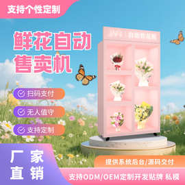 鲜花自动售卖机智能共享地铁售花柜24小时无人自助扫码开门格子柜